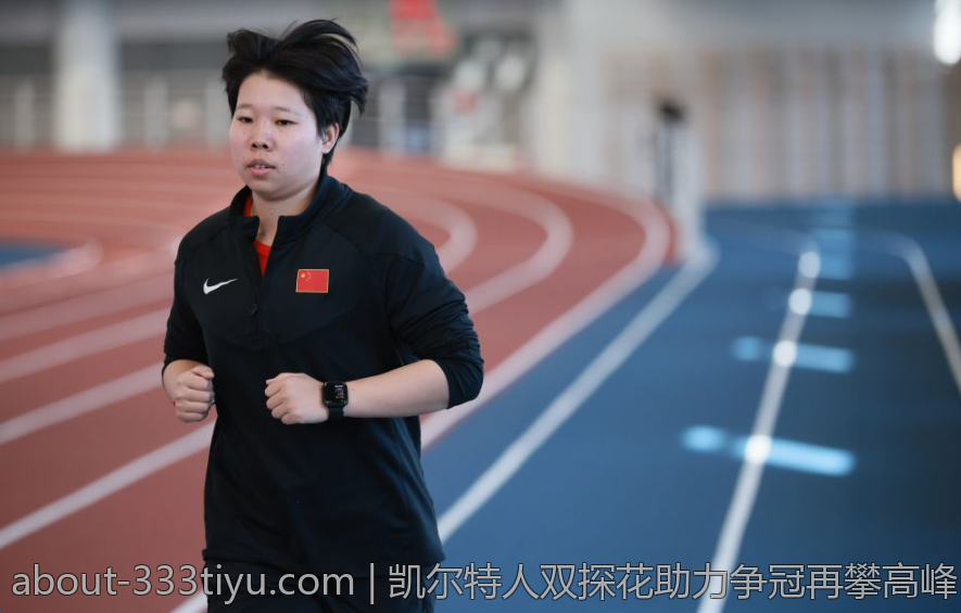 凯尔特人双探花助力争冠再攀高峰